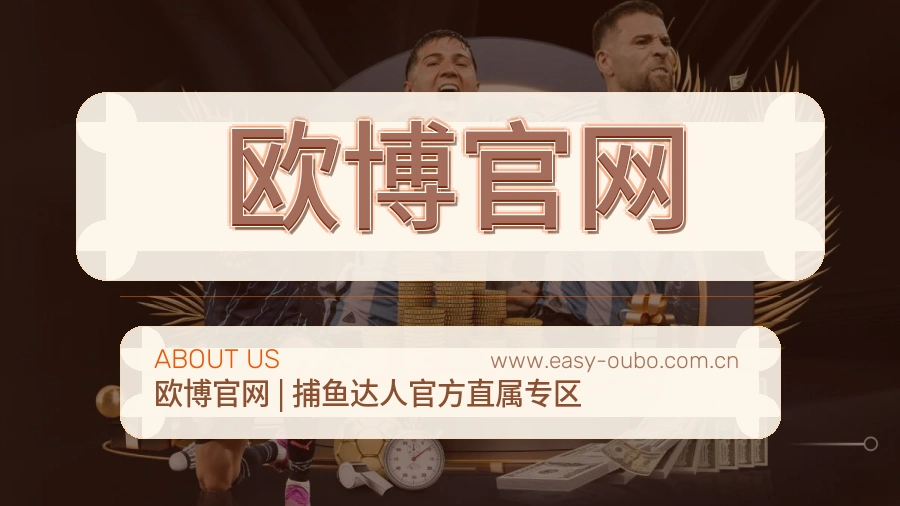 关于 欧博官网